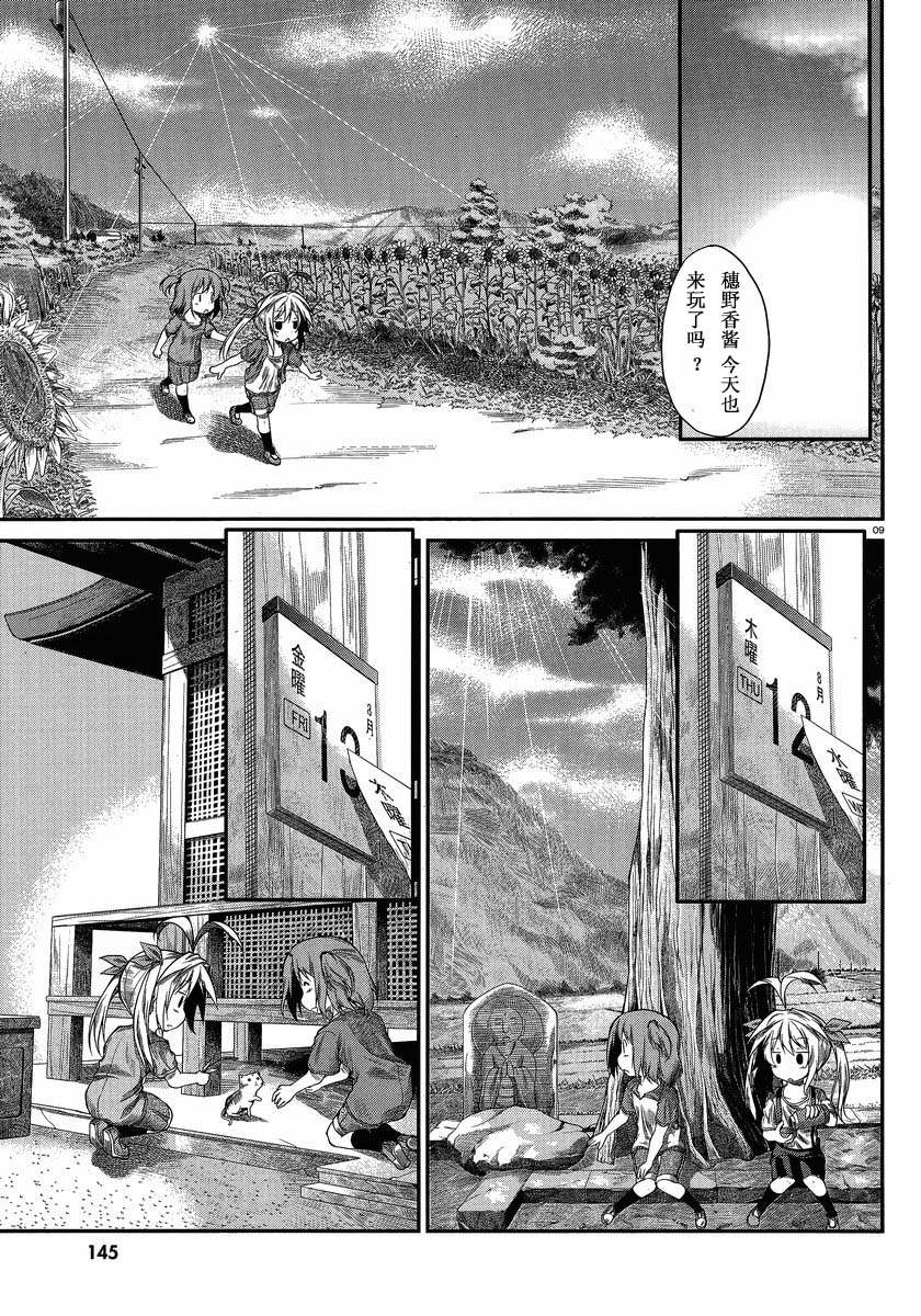 悠哉日常大王 第17话 第8页