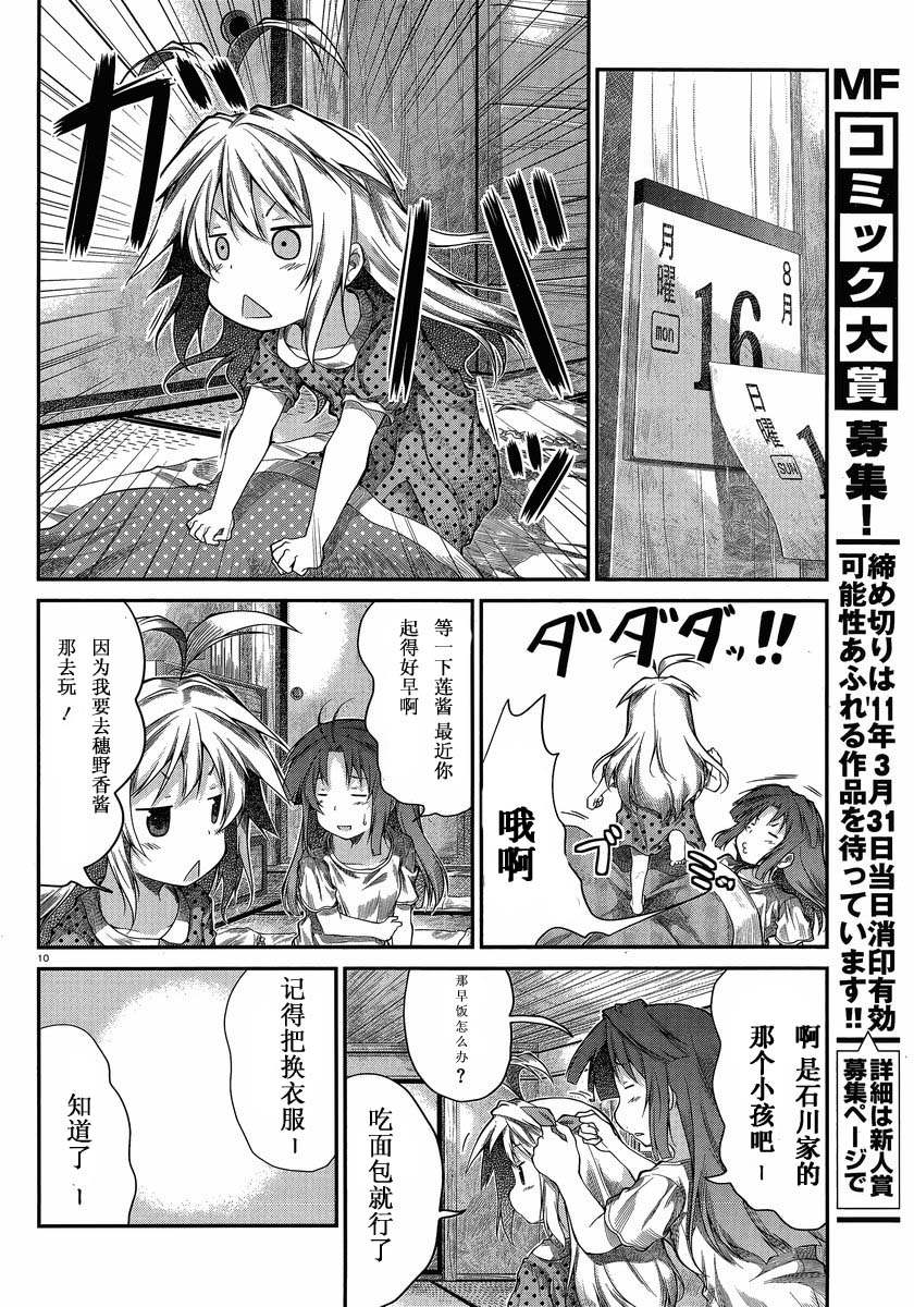 悠哉日常大王 第17话 第9页