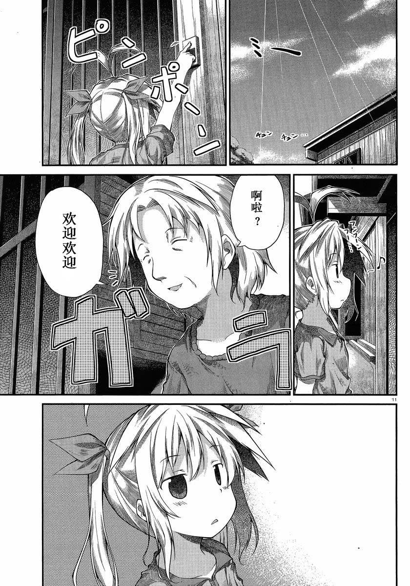 悠哉日常大王 第17话 第10页