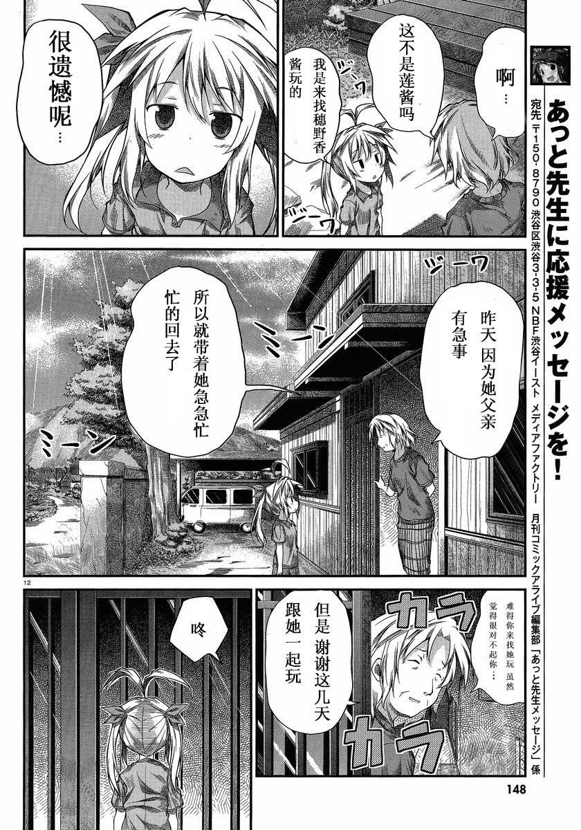 悠哉日常大王 第17话 第11页