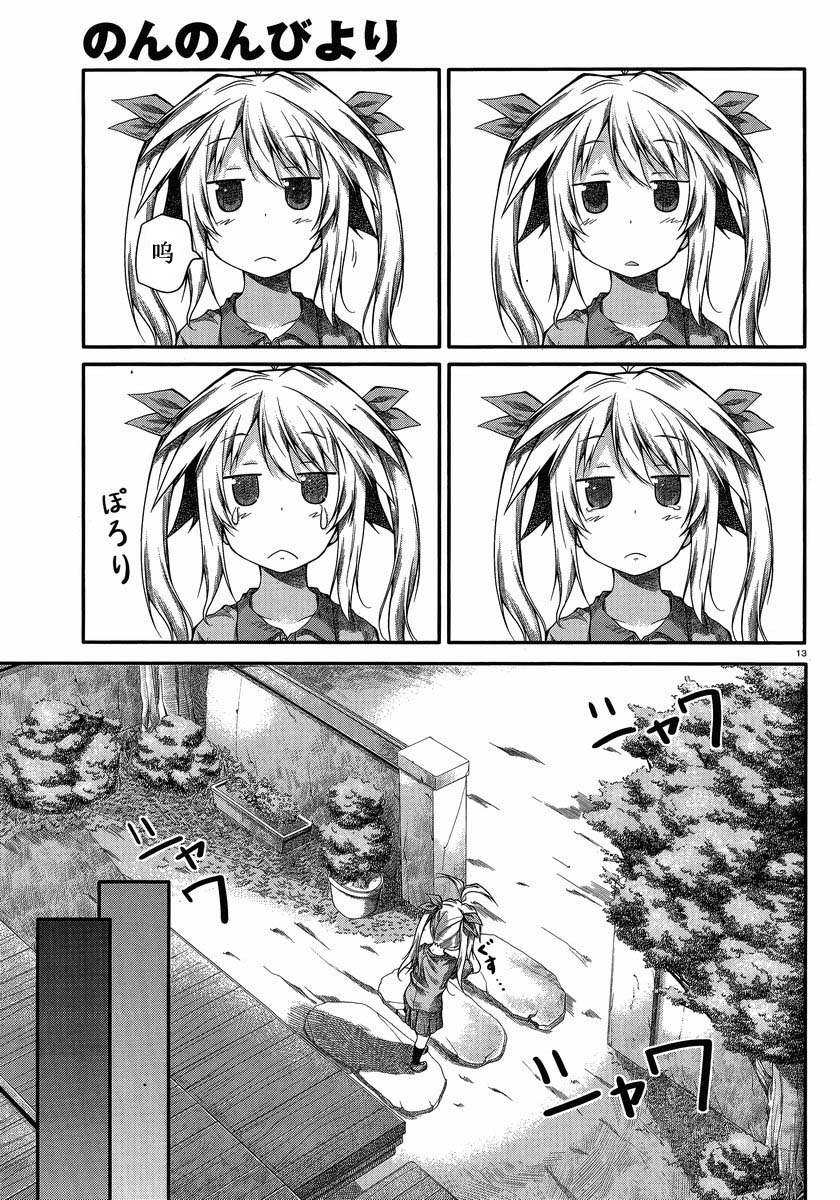 悠哉日常大王 第17话 第12页