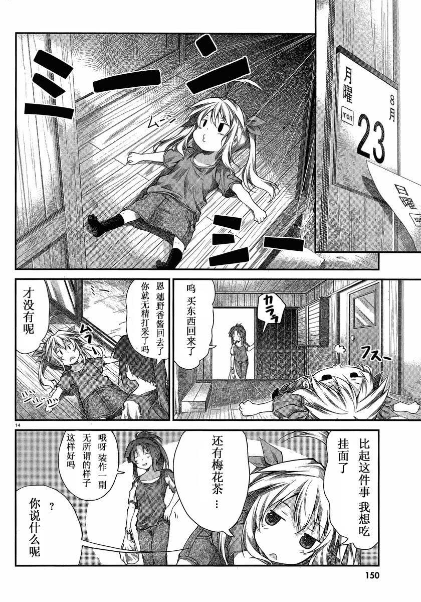 悠哉日常大王 第17话 第13页