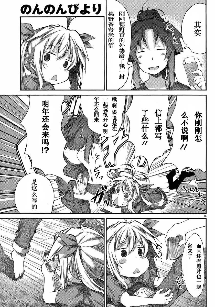 悠哉日常大王 第17话 第14页