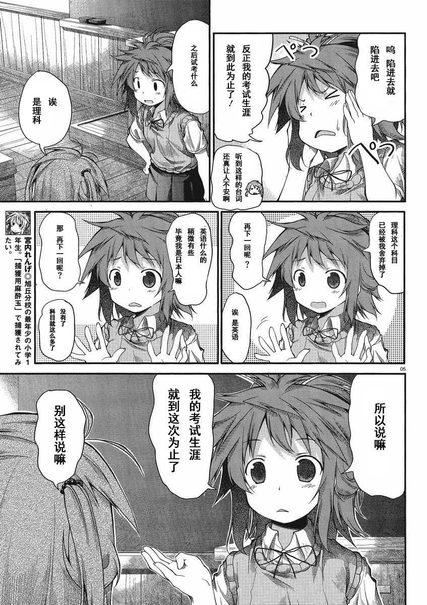 悠哉日常大王 第18话 第4页