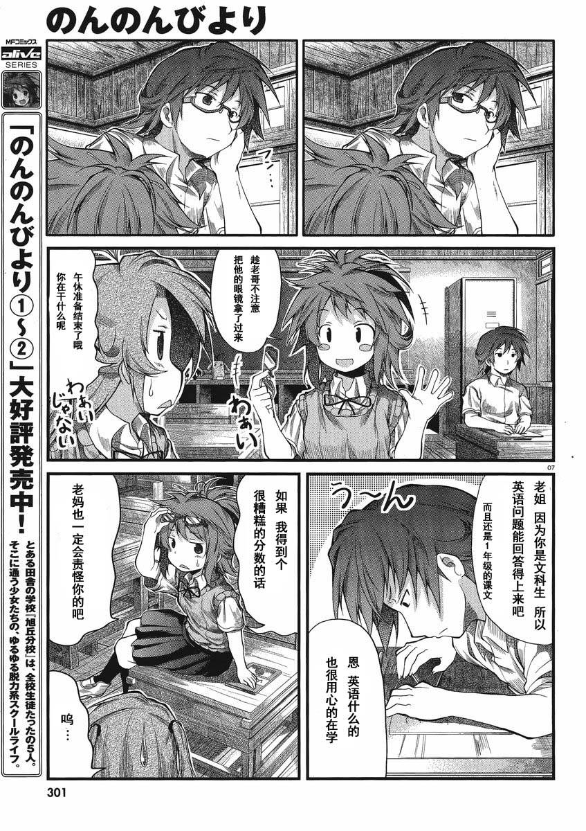 悠哉日常大王 第18话 第6页