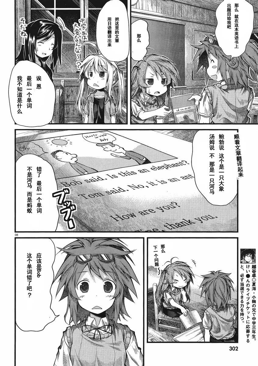 悠哉日常大王 第18话 第7页