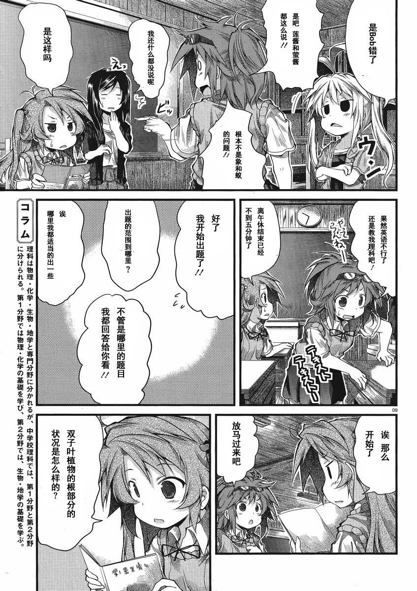 悠哉日常大王 第18话 第8页