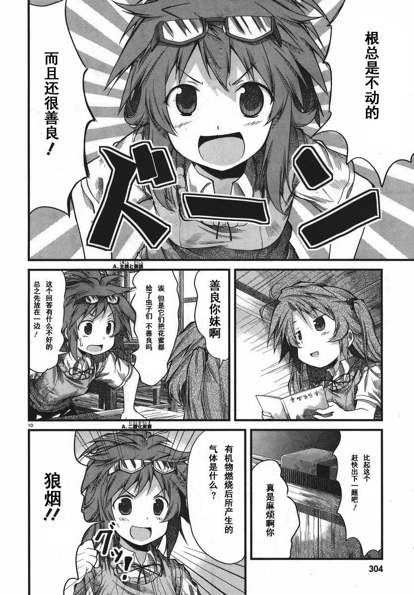 悠哉日常大王 第18话 第9页