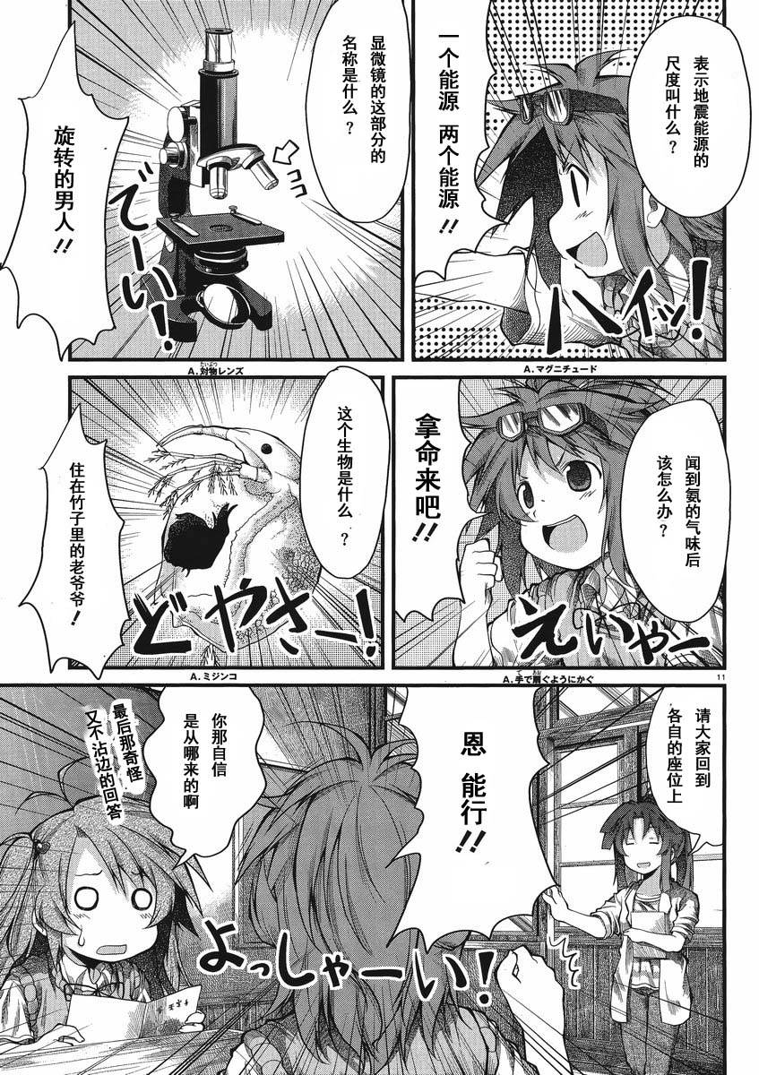 悠哉日常大王 第18话 第10页