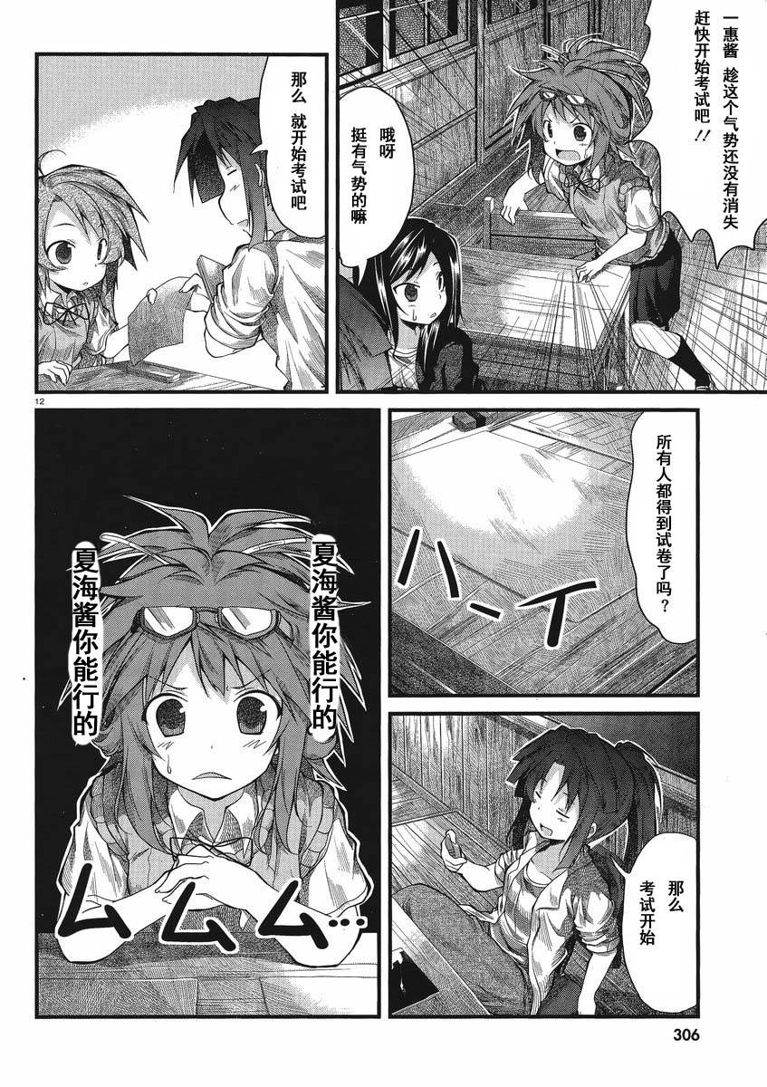 悠哉日常大王 第18话 第11页