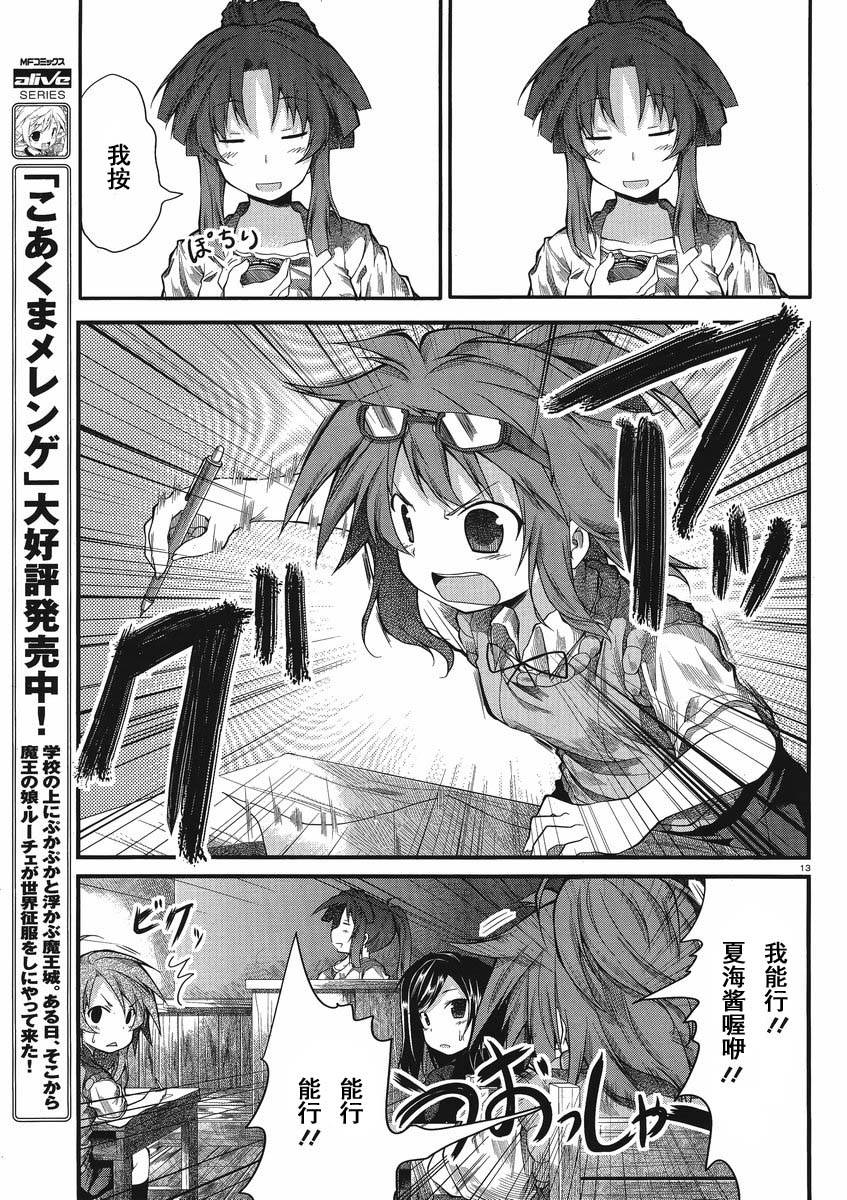 悠哉日常大王 第18话 第12页