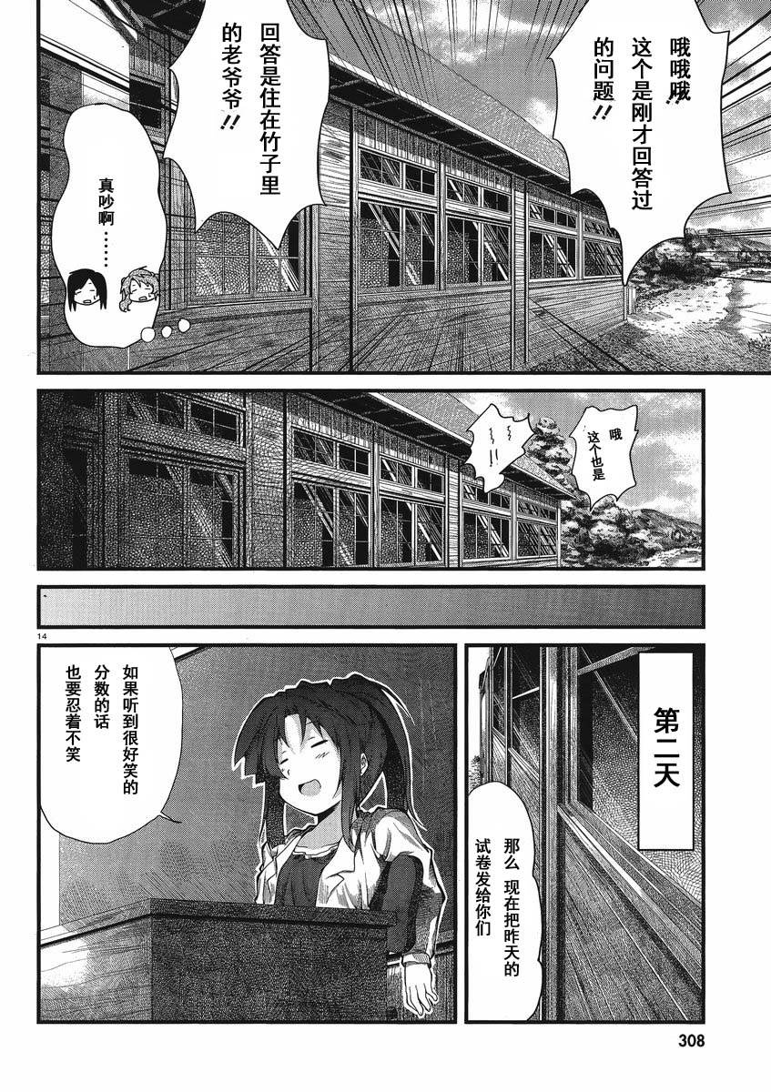 悠哉日常大王 第18话 第13页