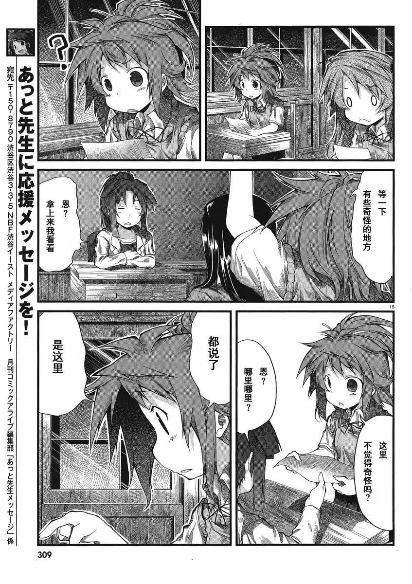 悠哉日常大王 第18话 第14页