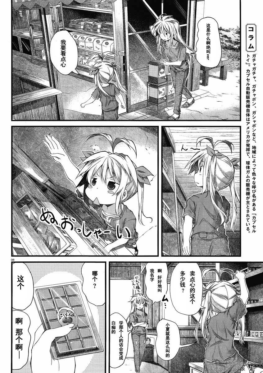 悠哉日常大王 第19话 第5页