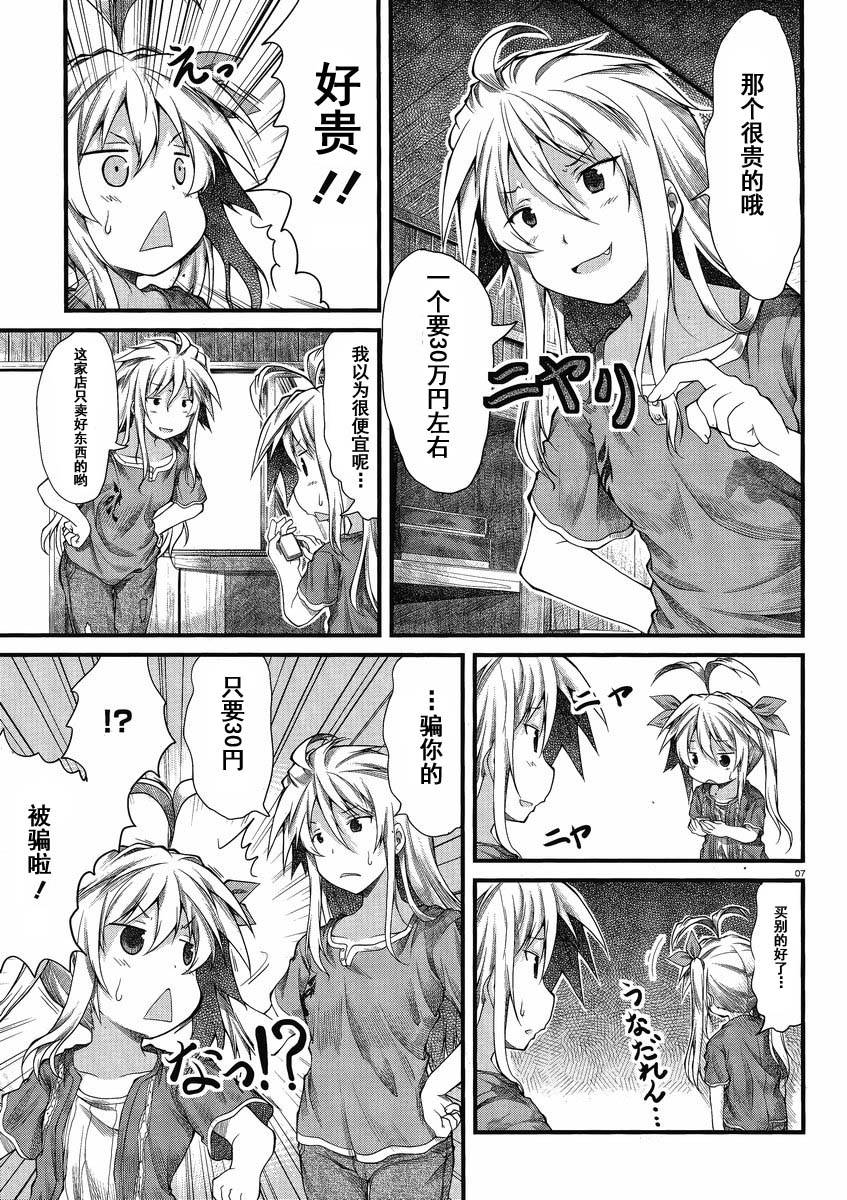 悠哉日常大王 第19话 第6页