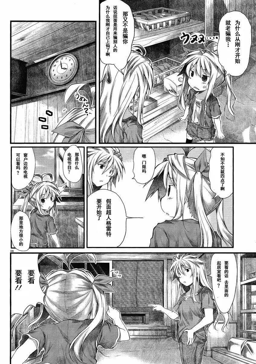 悠哉日常大王 第19话 第7页