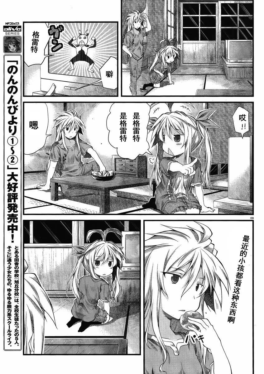 悠哉日常大王 第19话 第8页