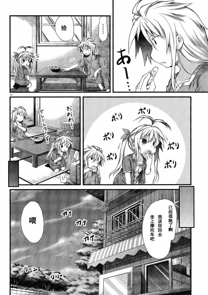 悠哉日常大王 第19话 第9页