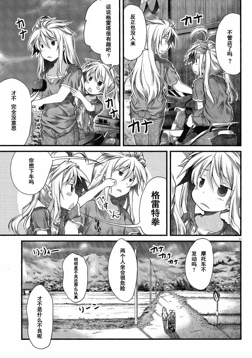 悠哉日常大王 第19话 第10页