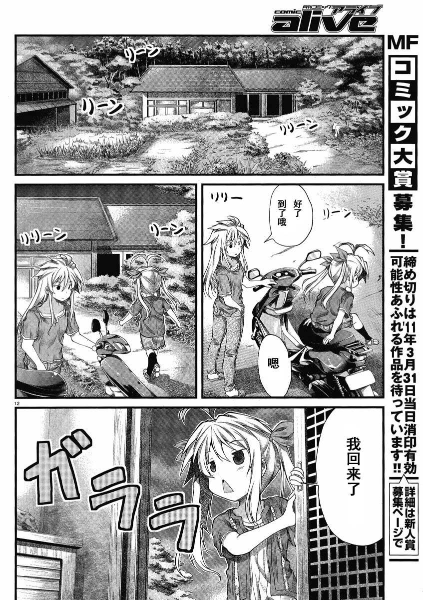 悠哉日常大王 第19话 第11页