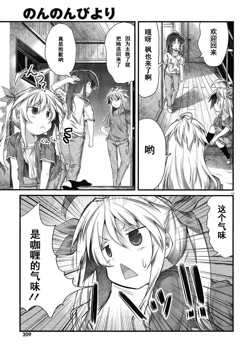 悠哉日常大王 第19话 第12页