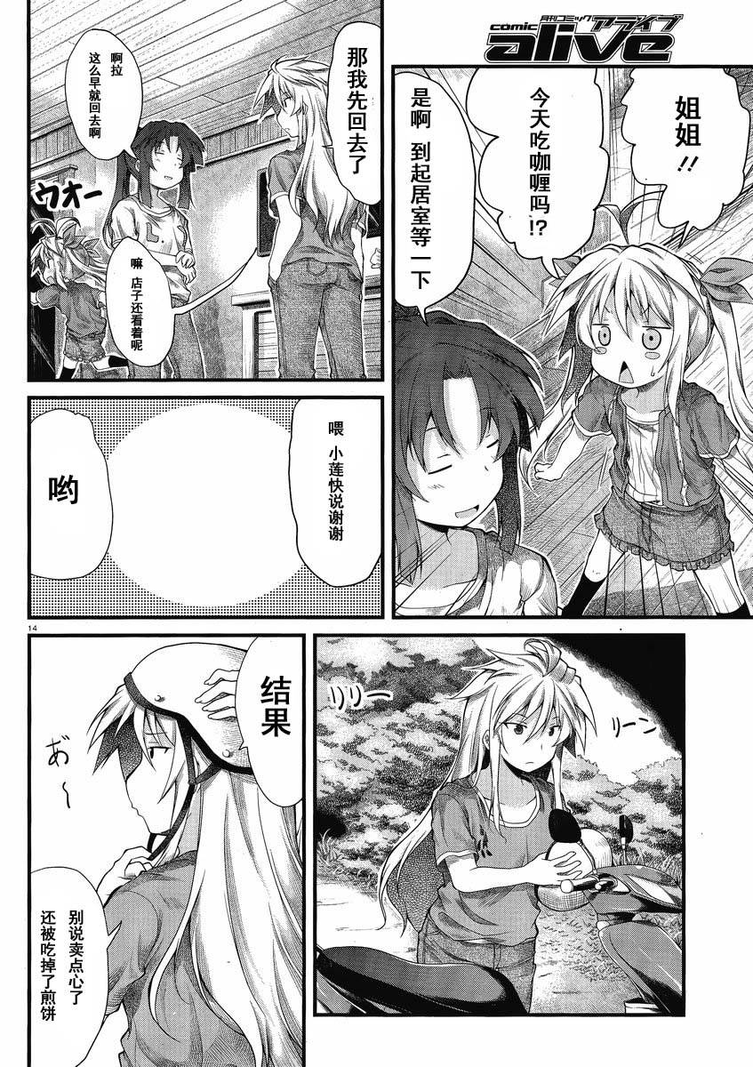 悠哉日常大王 第19话 第13页