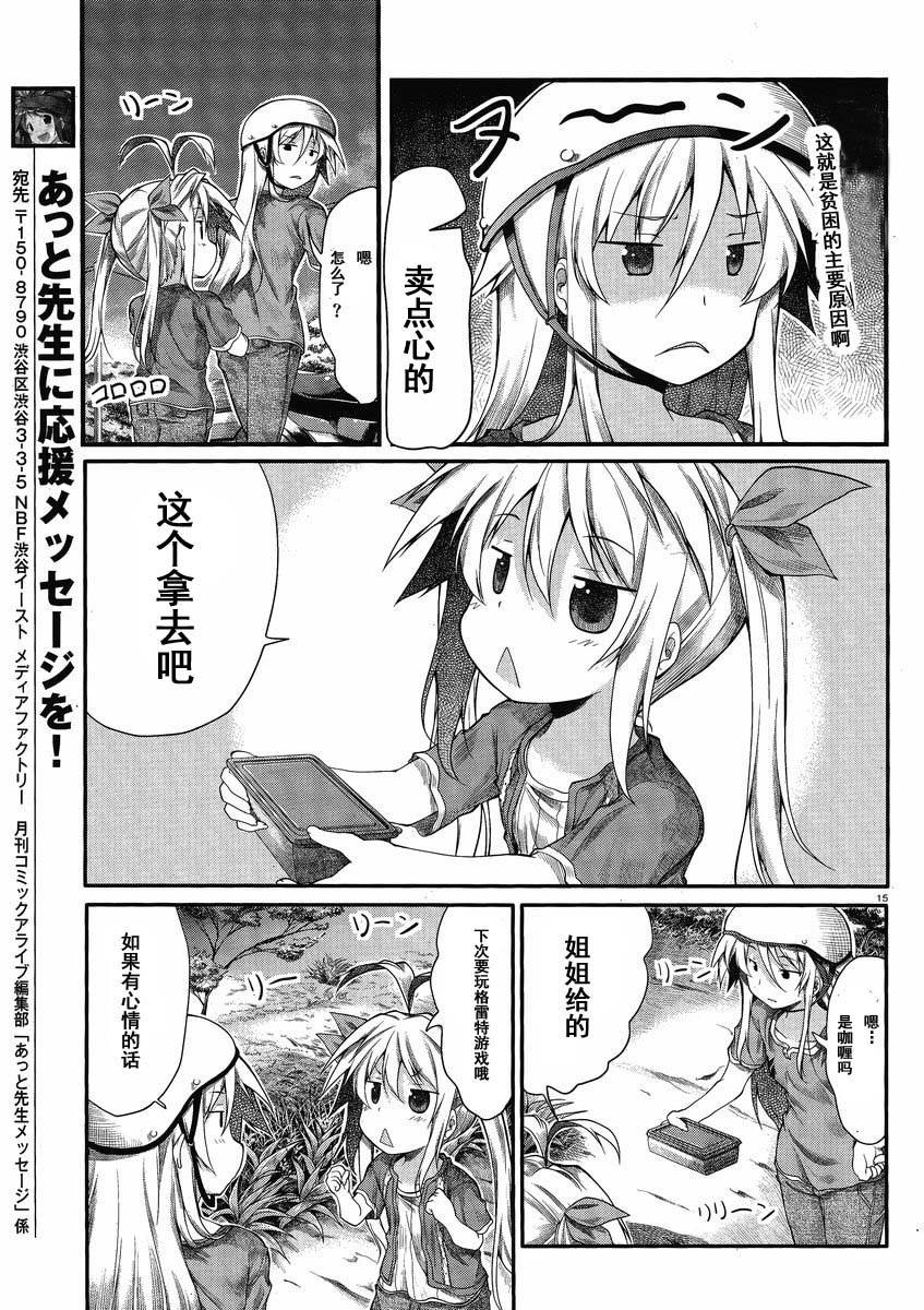 悠哉日常大王 第19话 第14页