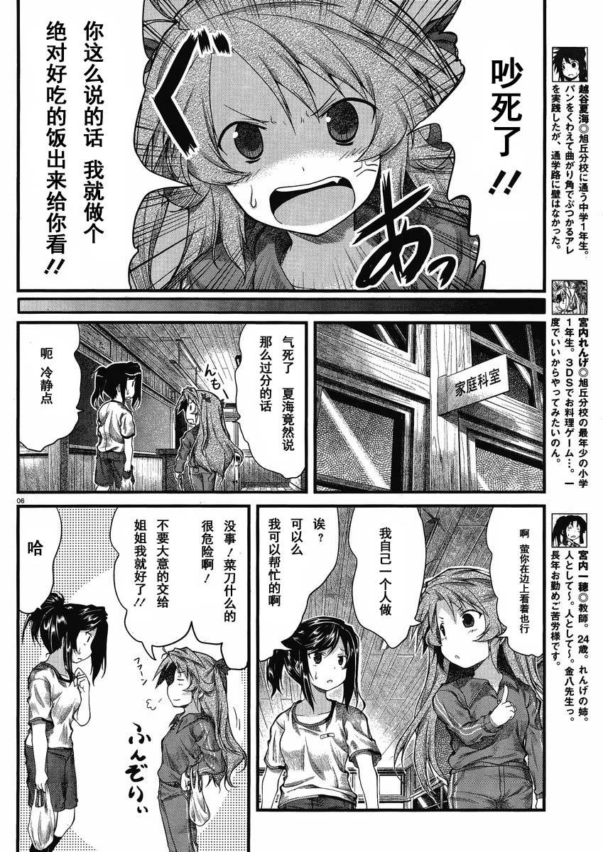 悠哉日常大王 第20话 第5页