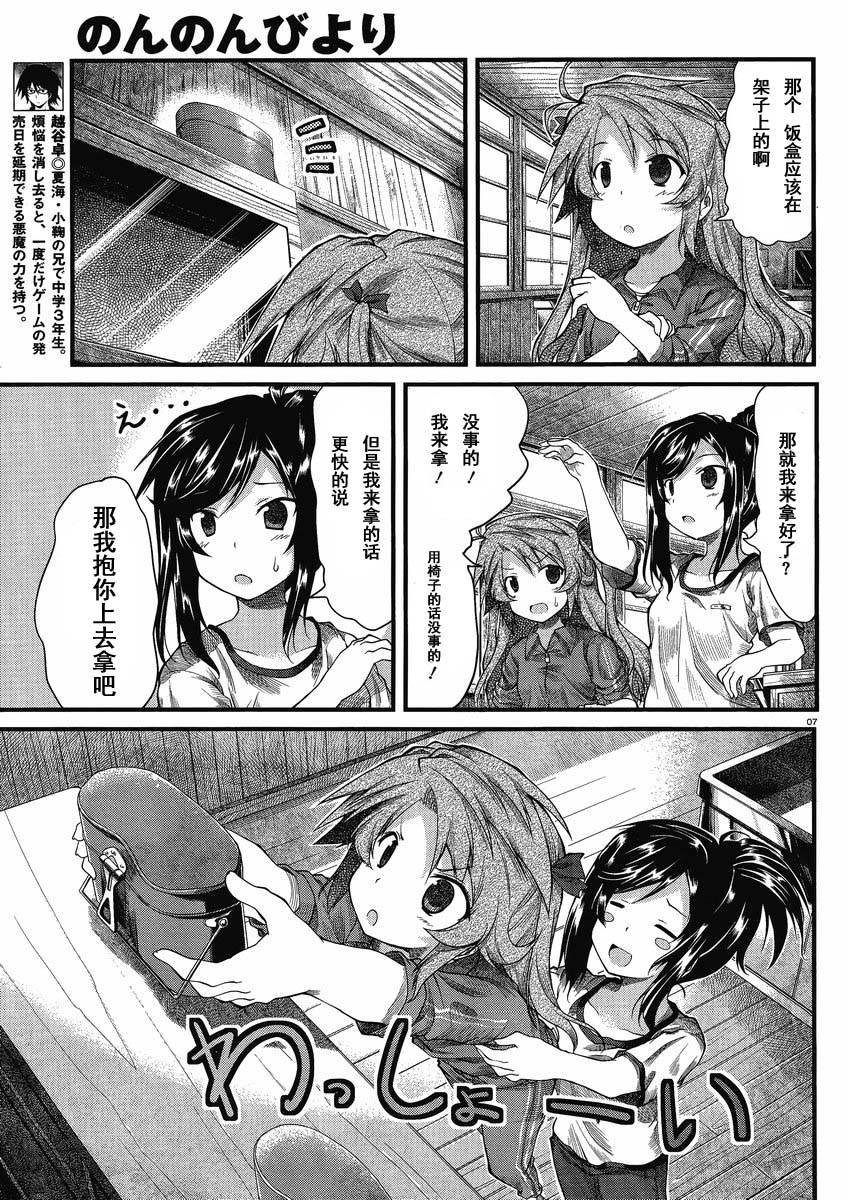 悠哉日常大王 第20话 第6页