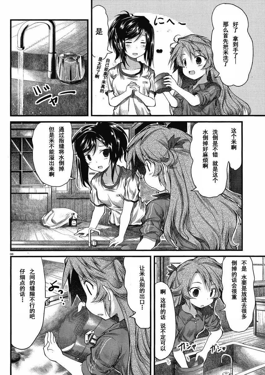 悠哉日常大王 第20话 第7页