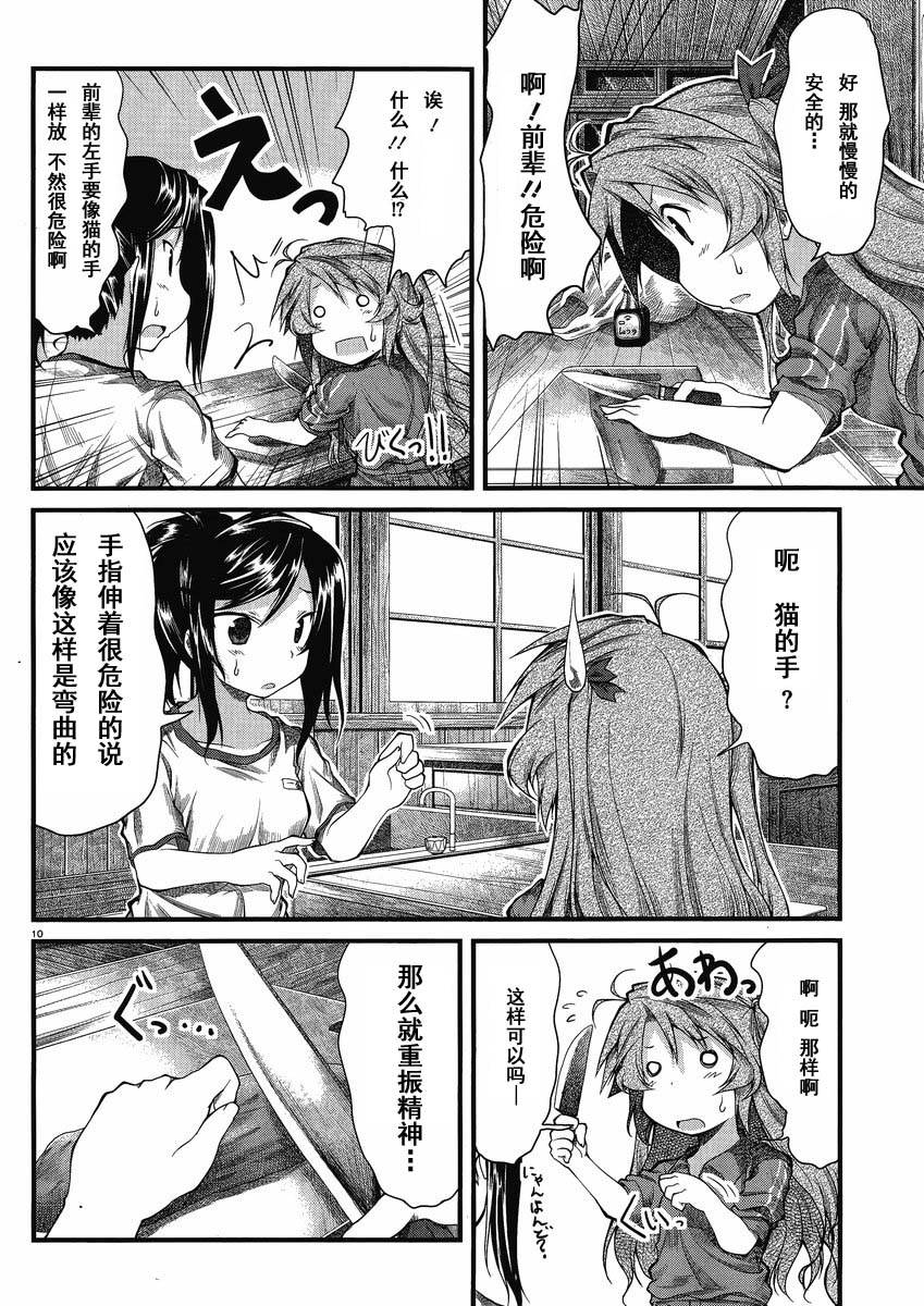 悠哉日常大王 第20话 第9页