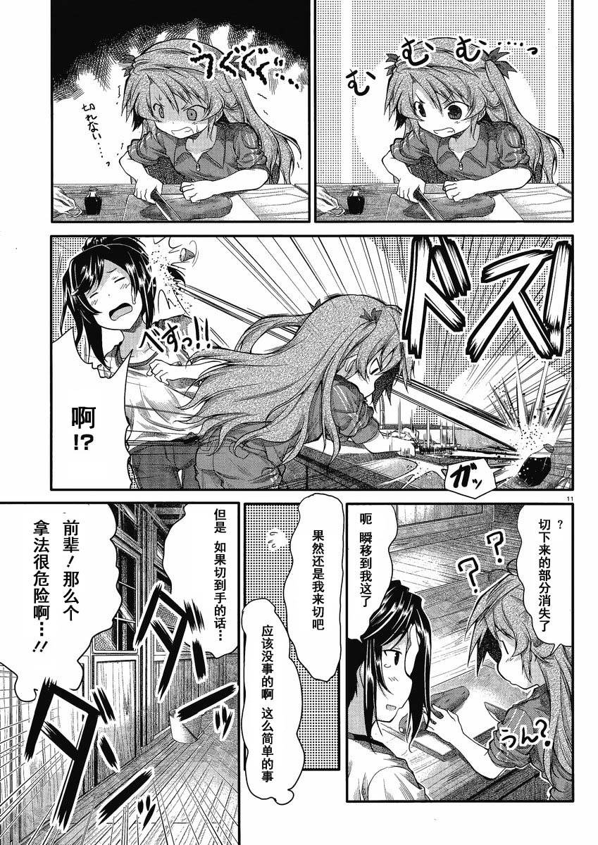 悠哉日常大王 第20话 第10页