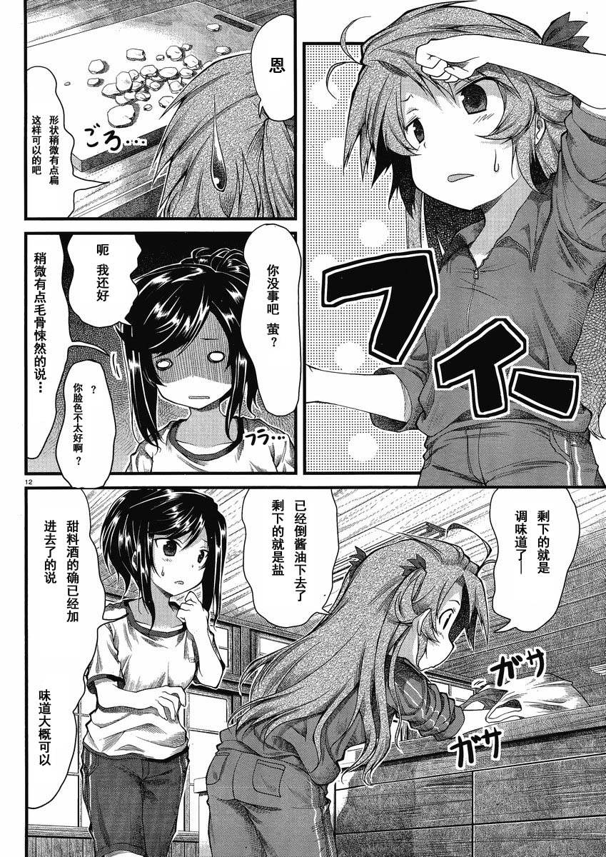 悠哉日常大王 第20话 第11页