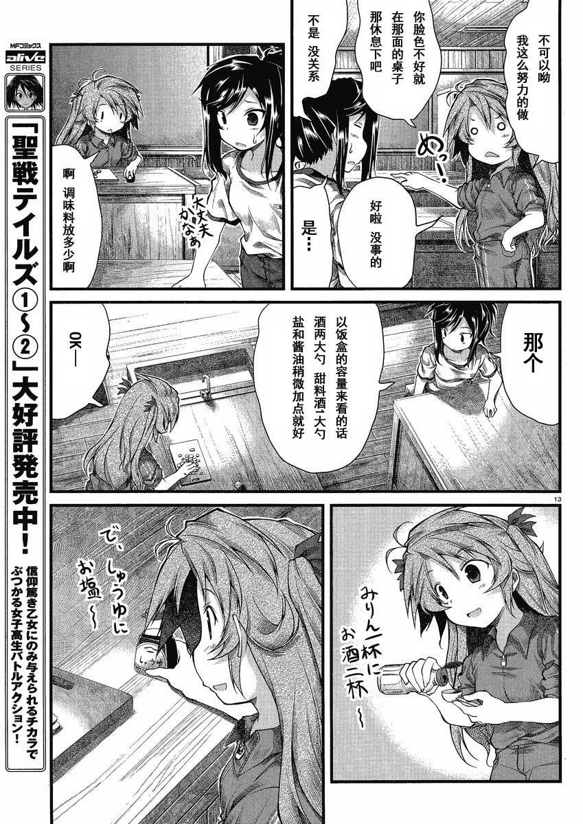 悠哉日常大王 第20话 第12页