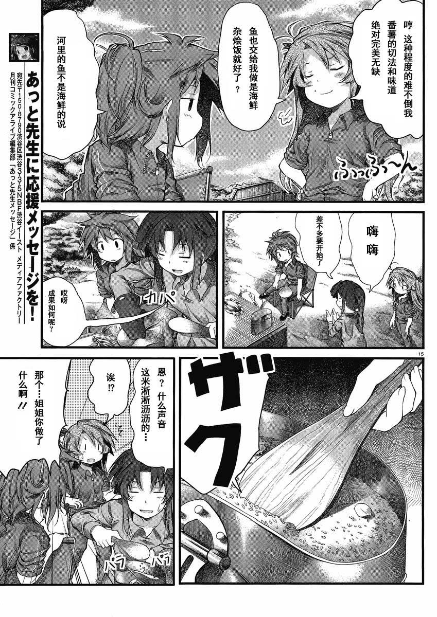 悠哉日常大王 第20话 第14页