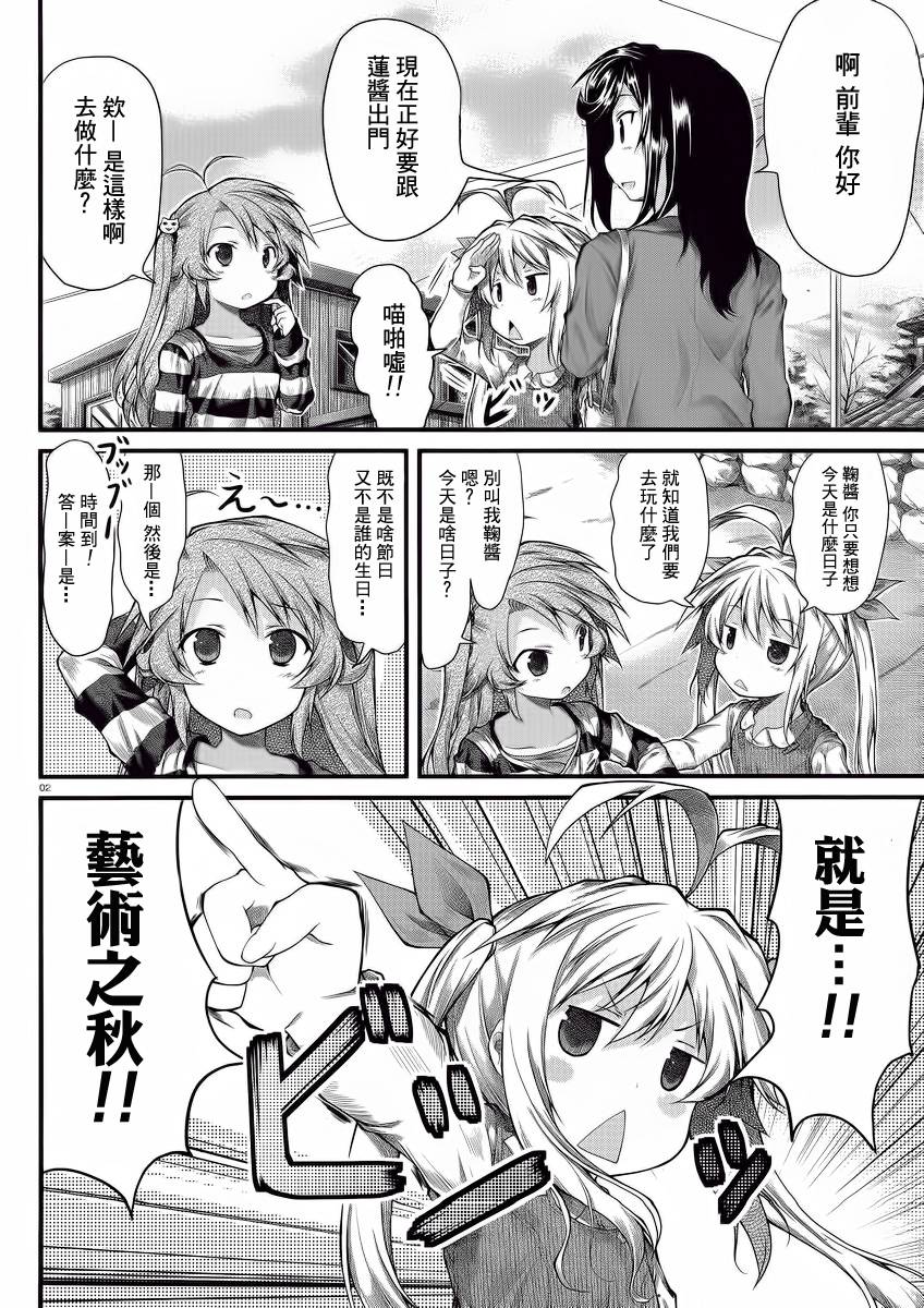 悠哉日常大王 第21话 第1页