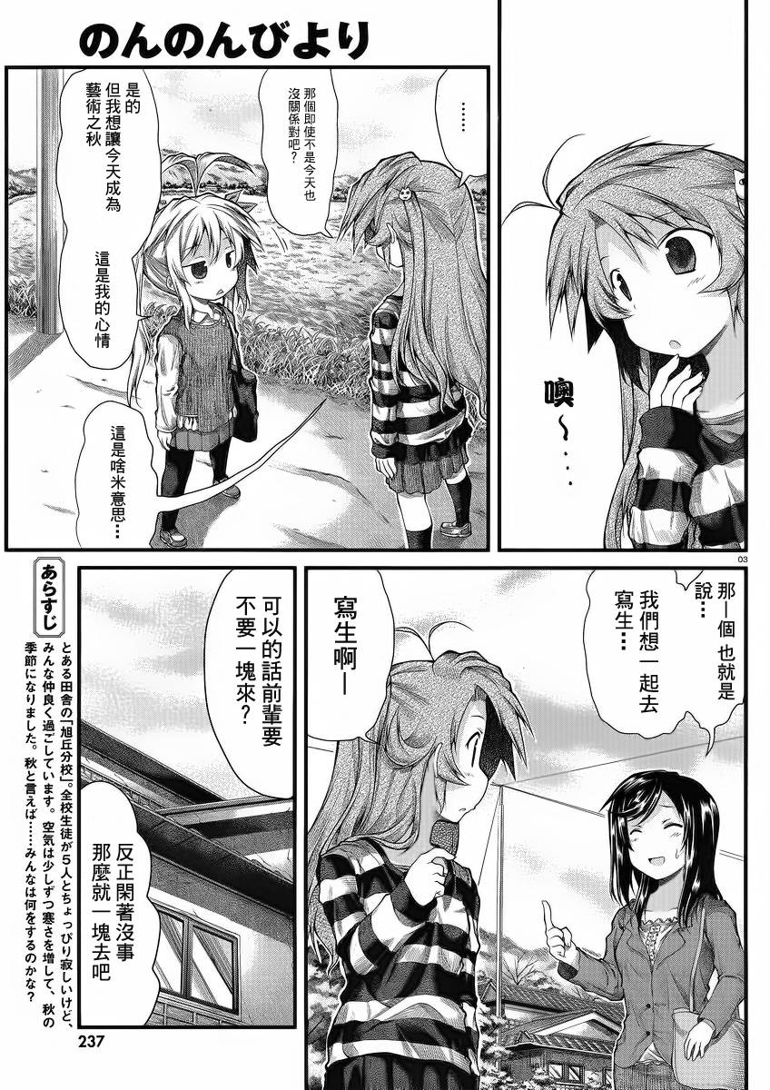 悠哉日常大王 第21话 第2页