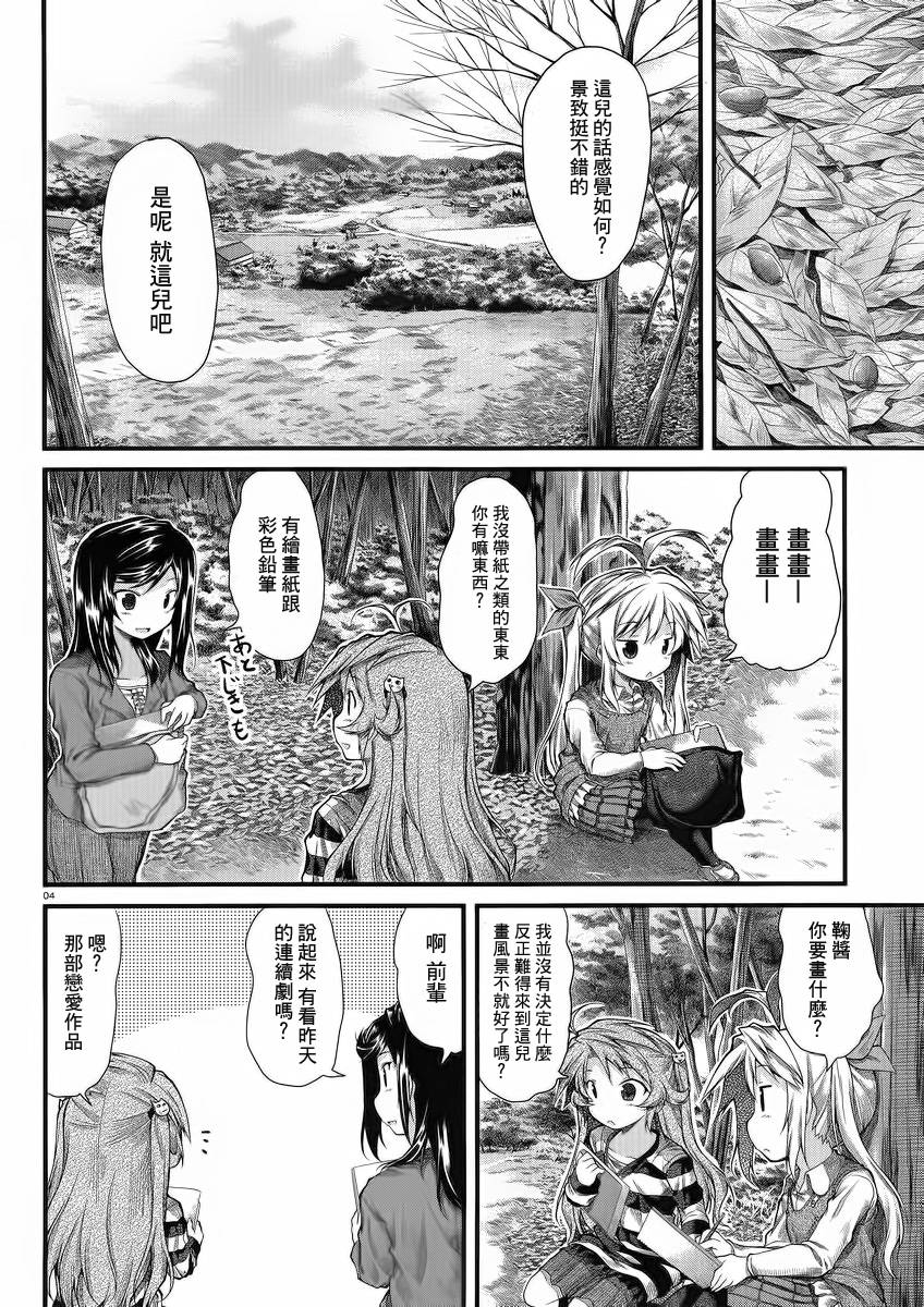 悠哉日常大王 第21话 第3页