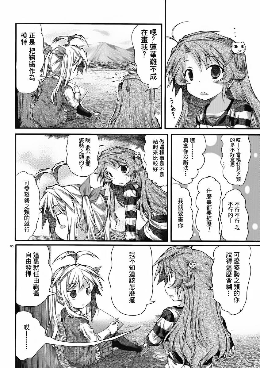 悠哉日常大王 第21话 第5页