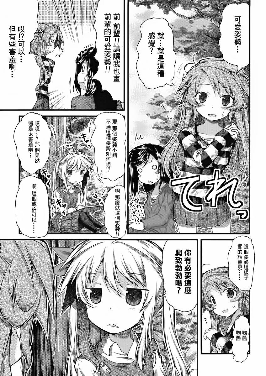 悠哉日常大王 第21话 第6页