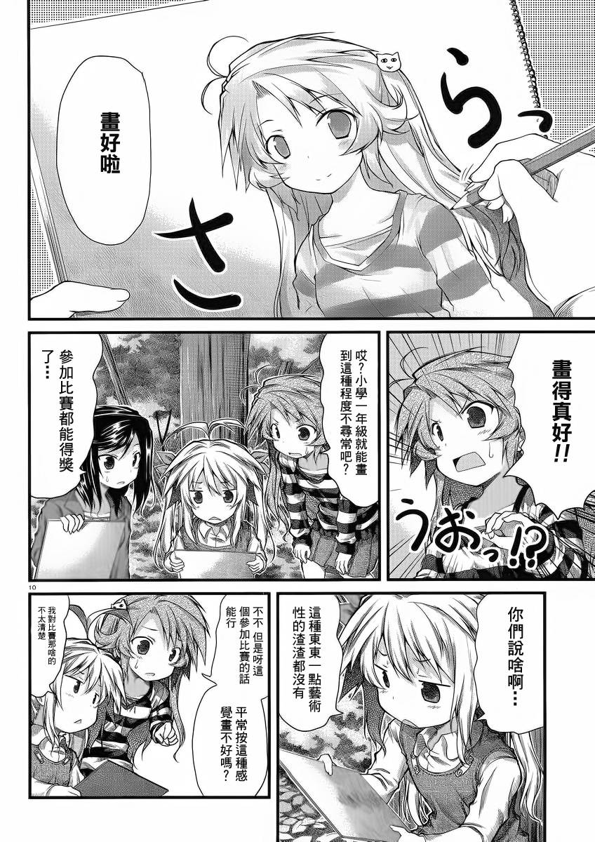 悠哉日常大王 第21话 第9页