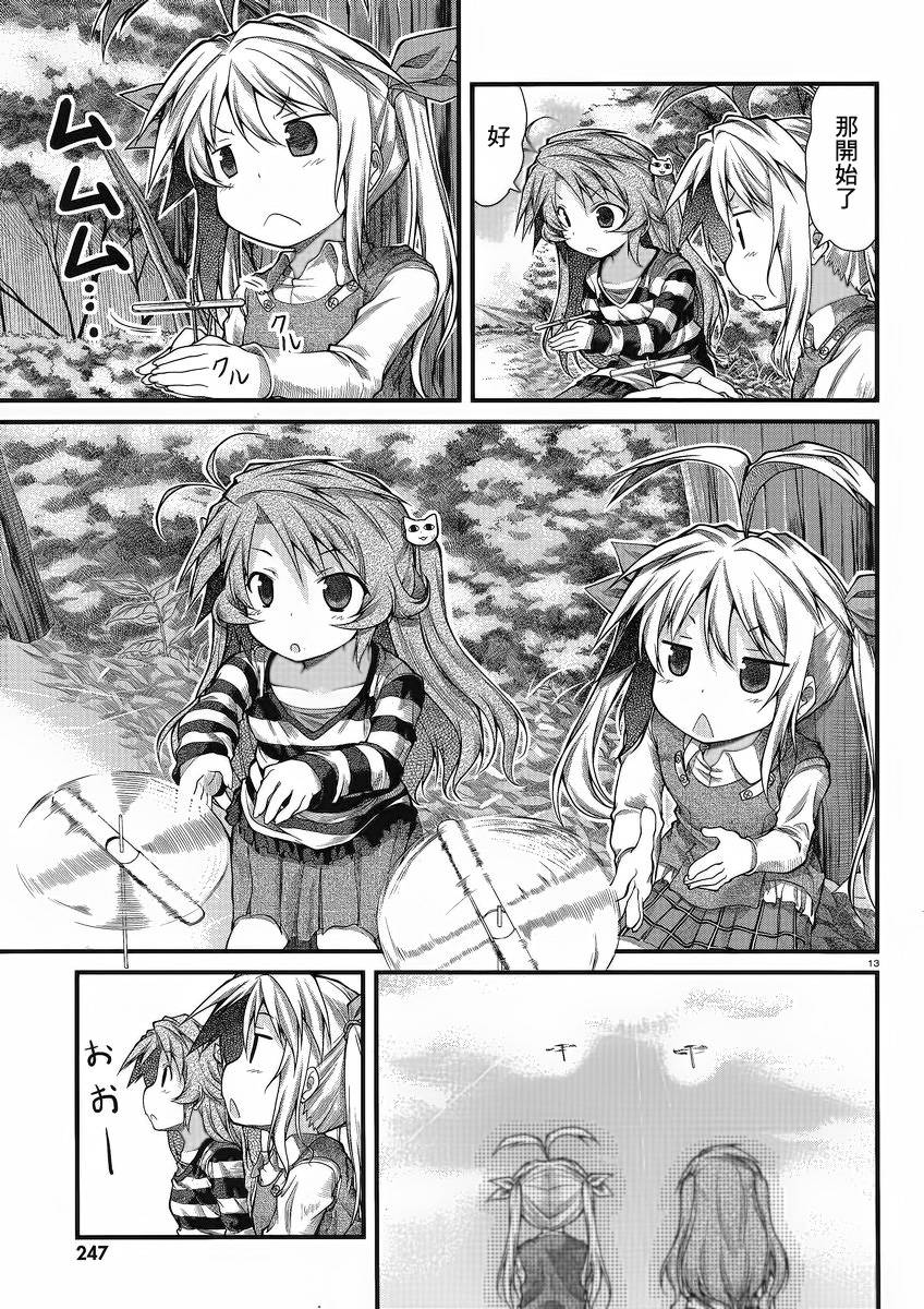 悠哉日常大王 第21话 第12页