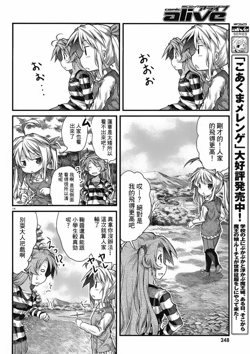 悠哉日常大王 第21话 第13页