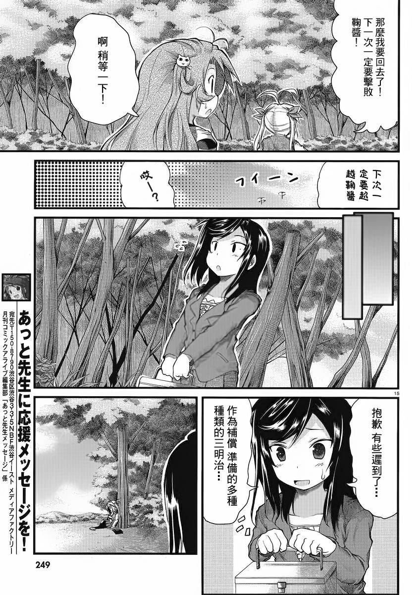 悠哉日常大王第21话图