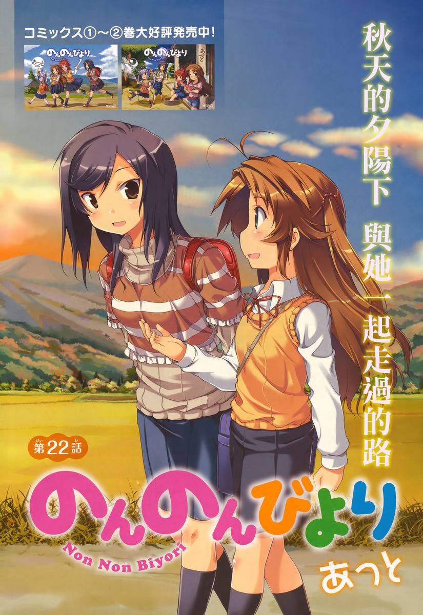 悠哉日常大王 第22话 第0页