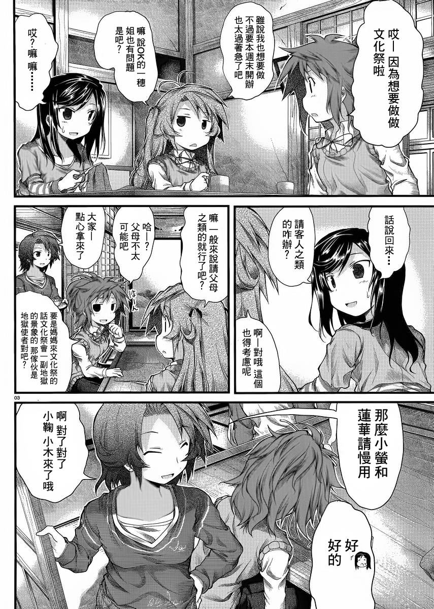 悠哉日常大王 第22话 第2页