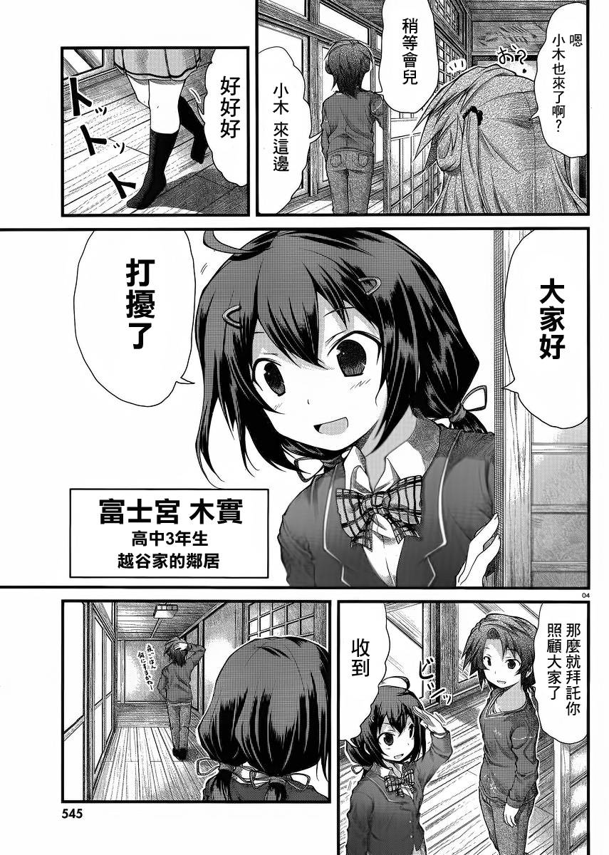 悠哉日常大王 第22话 第3页