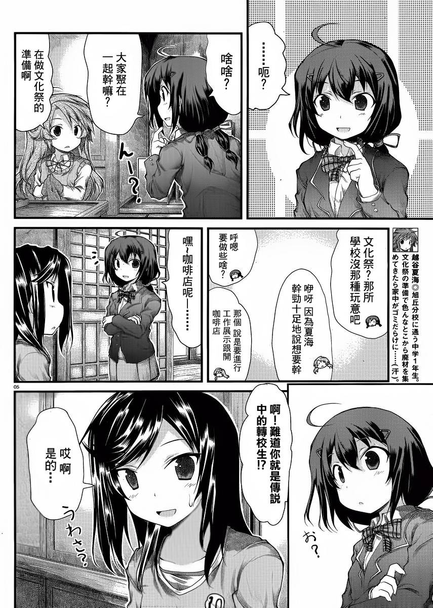 悠哉日常大王 第22话 第4页