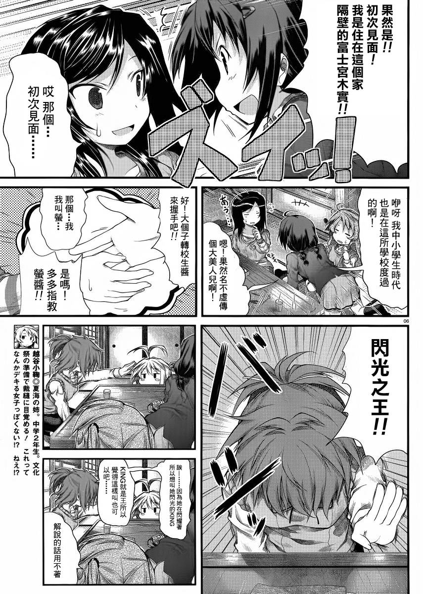 悠哉日常大王 第22话 第5页