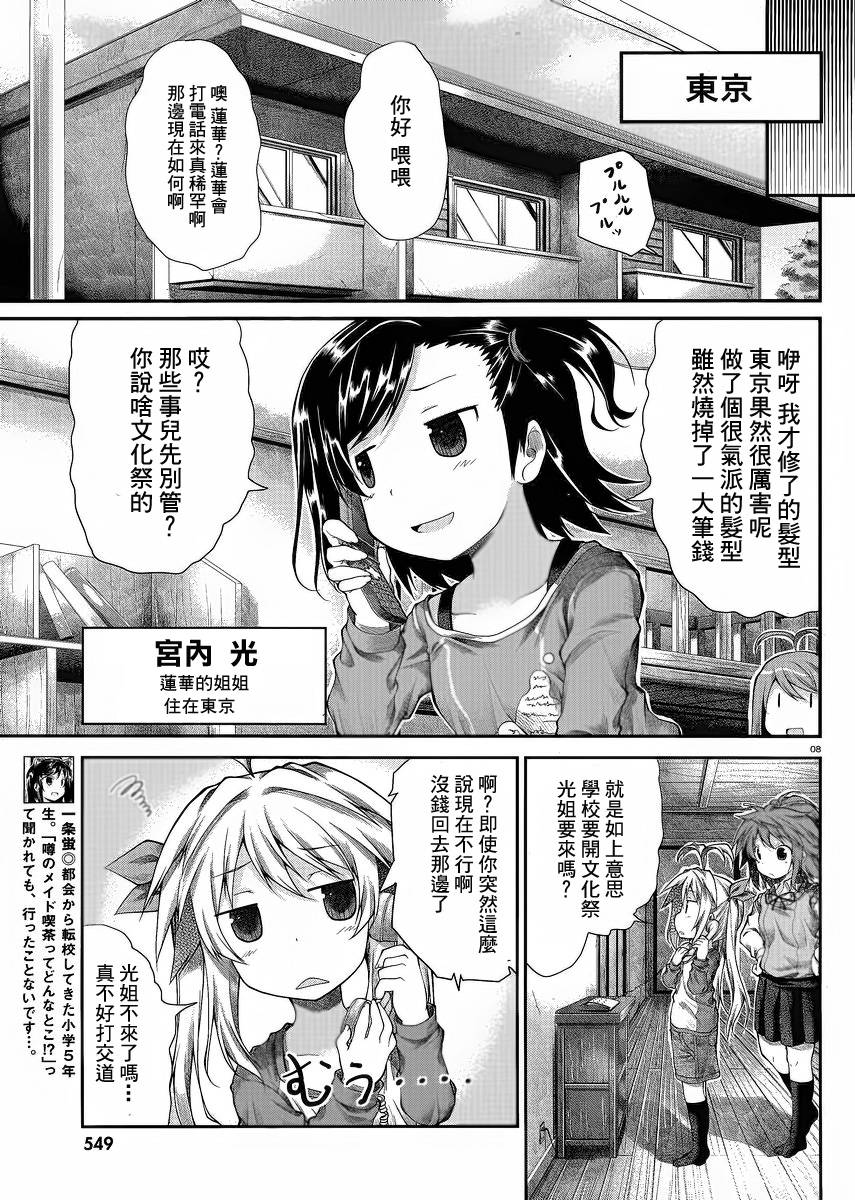 悠哉日常大王 第22话 第7页